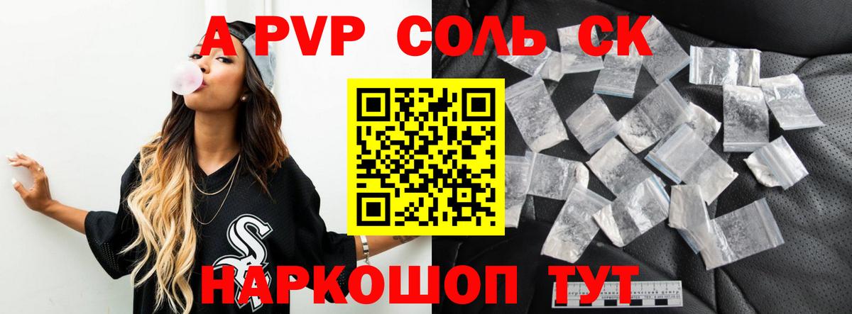 Альфа ПВП Соль Таганрог