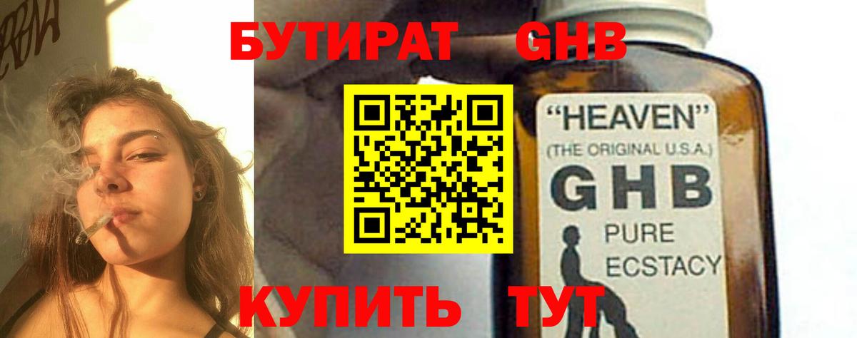 БУТИРАТ  Вход с VPN  Таганрог  БУТИРАТ 99% 