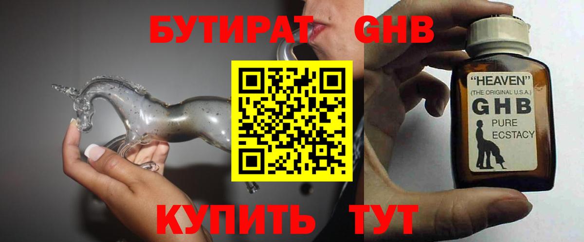 Бутират 99% Таганрог