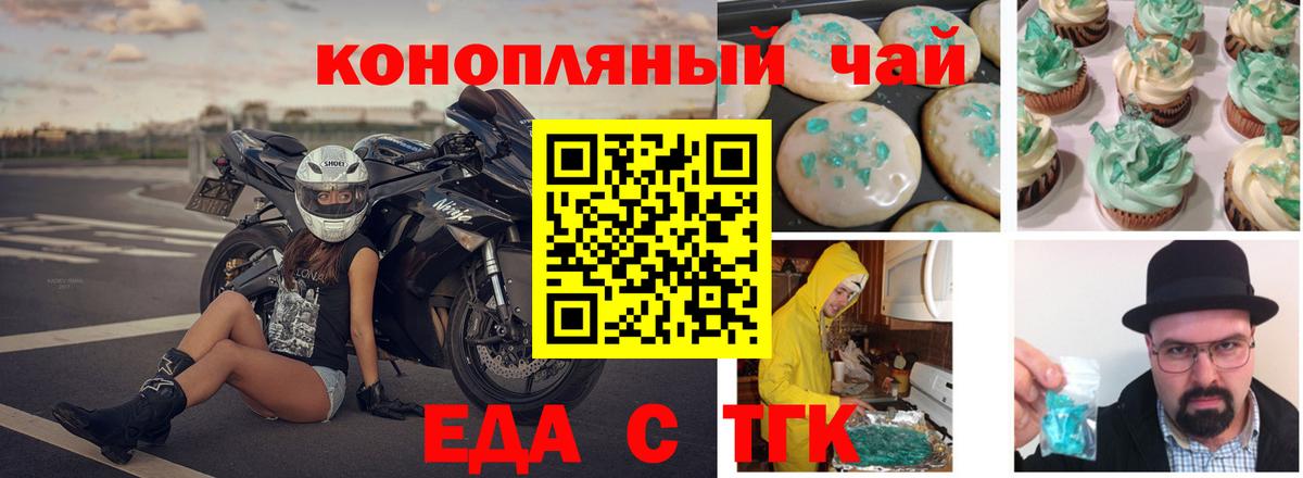 Таганрог  Печенье с ТГК марихуана  Вход с VPN 