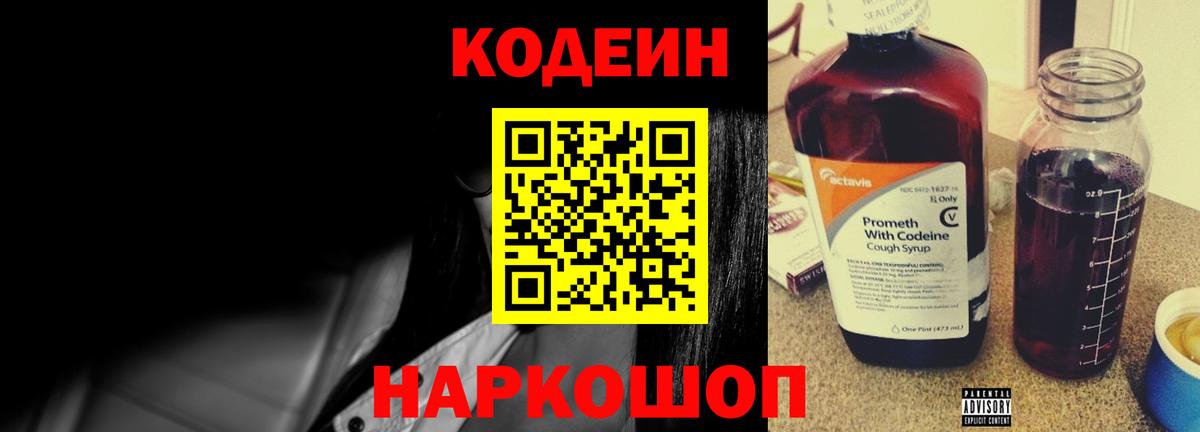 Таганрог  Codein напиток Lean (лин)  Вход с VPN  Codein напиток Lean (лин) 