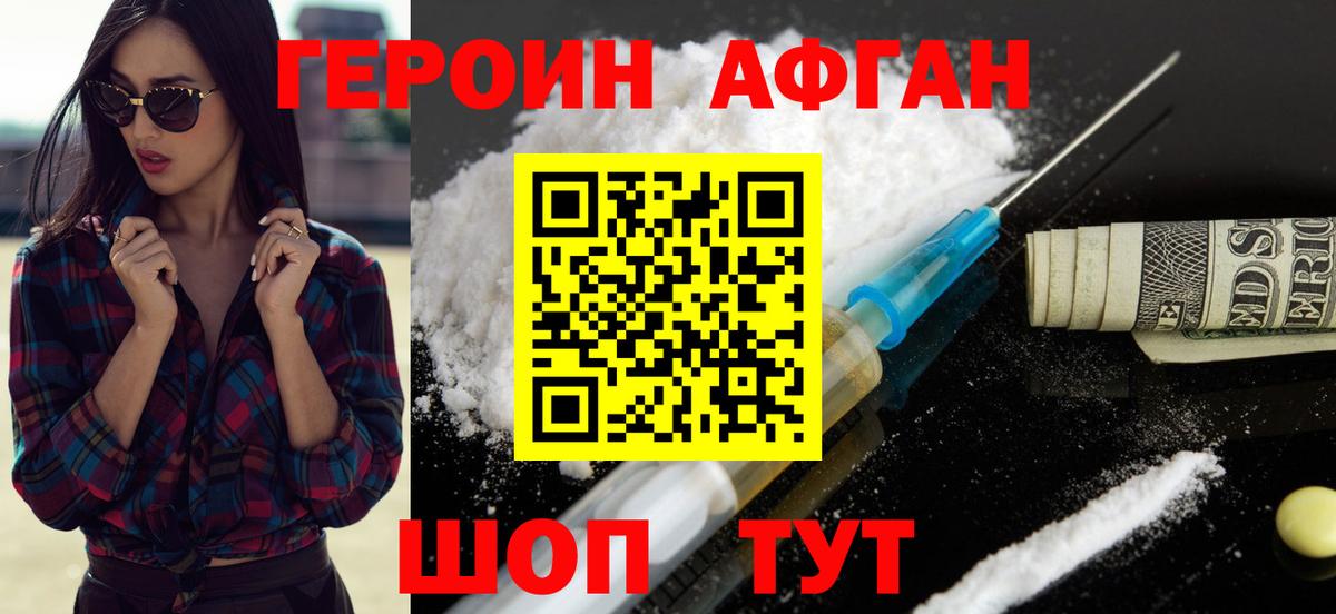 ГЕРОИН VHQ  Героин  Таганрог  Вход с VPN 