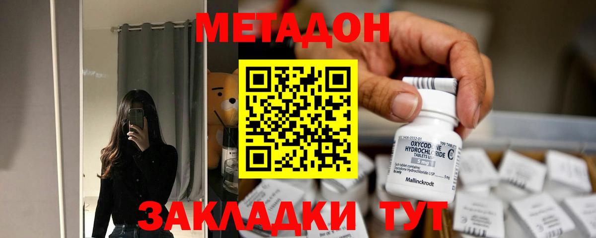 Метадон VHQ  Вход с VPN  Метадон белоснежный  hydra ONION  Таганрог 